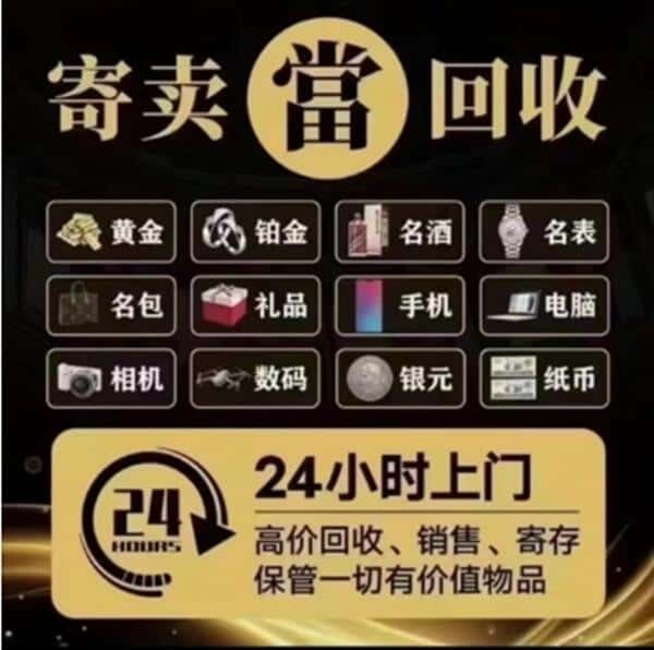潍坊市寒亭回收奢侈品