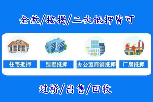 潍坊市寒亭房产抵押