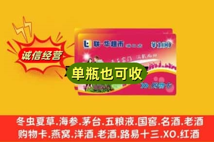 潍坊市寒亭回收超市卡