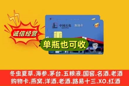 潍坊市寒亭回收加油卡