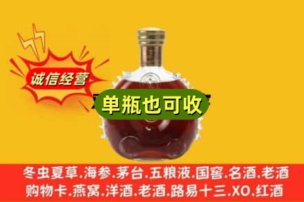 潍坊市寒亭诚信回收路易十三