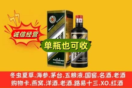 潍坊市寒亭诚信回收茅台王子酒